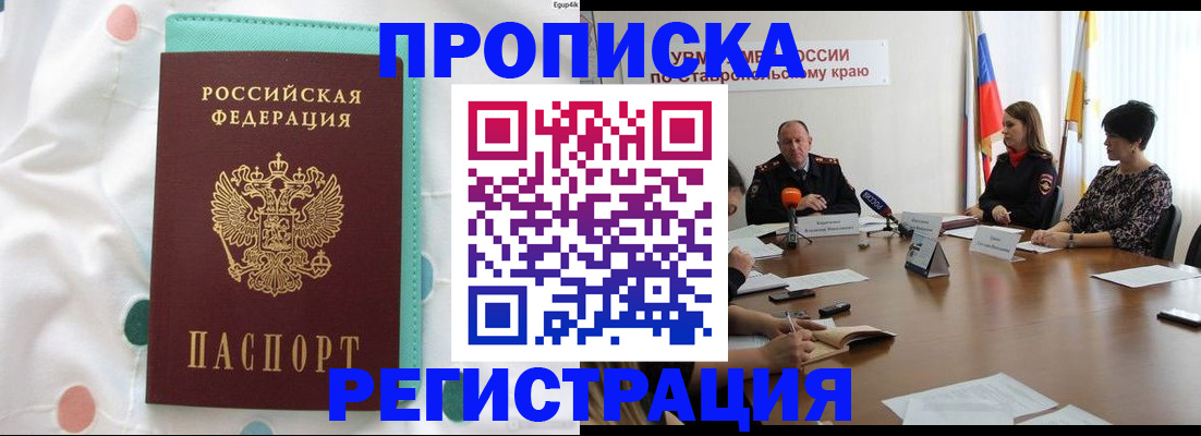 прописка в квартире в Мегионе
